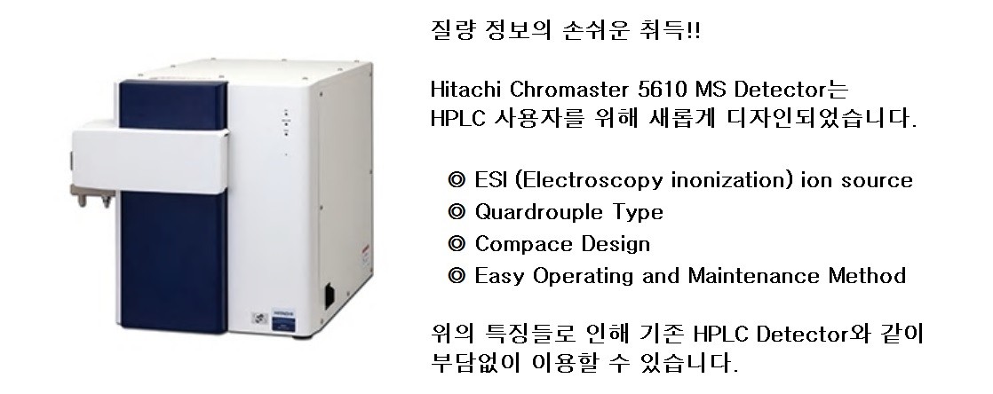 [HPLC] Chromaster CM5610 MS Detector